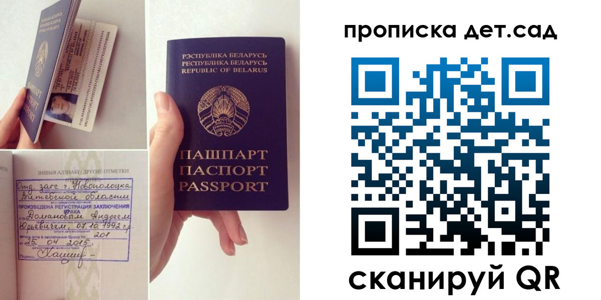 прописка ребенка в Евпатории
