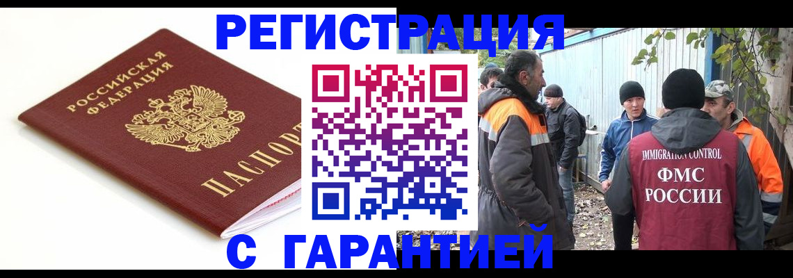 прописка в Евпатории