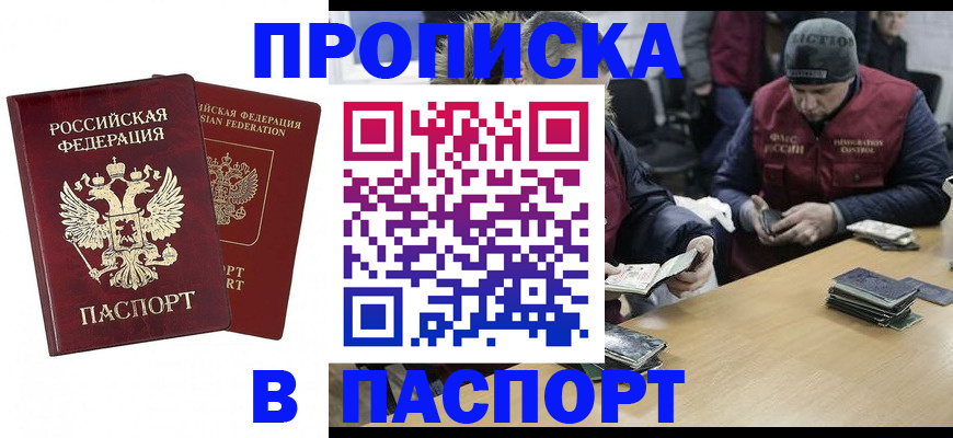 прописка в квартире в Евпатории