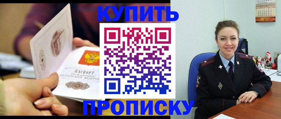 прописка для работы в Евпатории