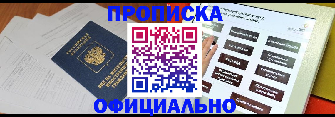 временная регистрация купить в Евпатории